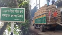 জগন্নাথপুরে ভারী যানবাহন চলাচল নিষেধ: জানেনা ট্রাফিক পুলিশ